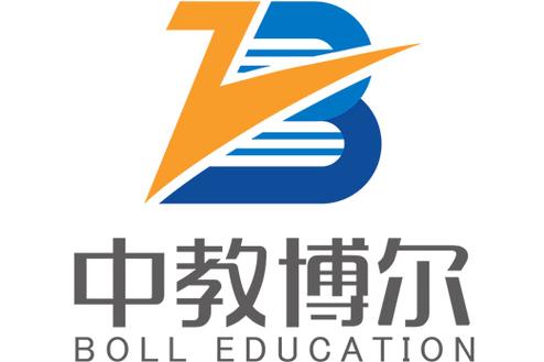 中教博尔(深圳)教育科技有限公司